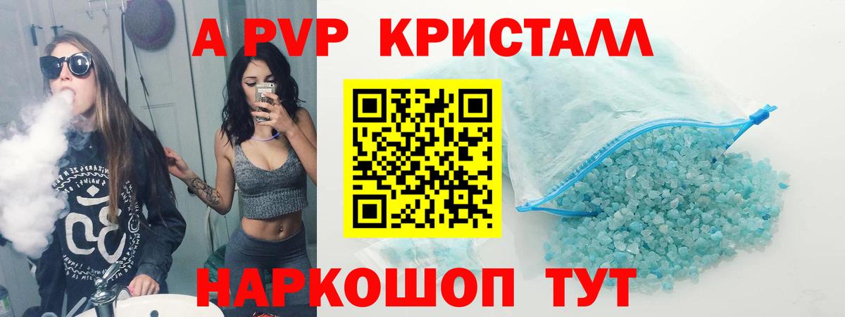 Alfa_PVP Crystall Кызыл