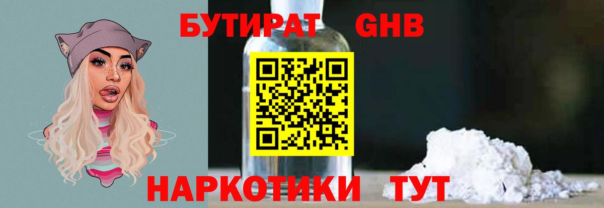 БУТИРАТ  Вход с VPN  Кызыл  Бутират жидкий экстази 