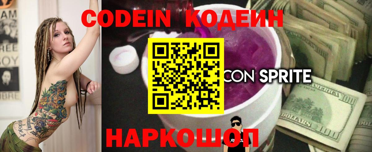 Кодеин Purple Drank  Кодеиновый сироп Lean Purple Drank  Кызыл  Вход с VPN 