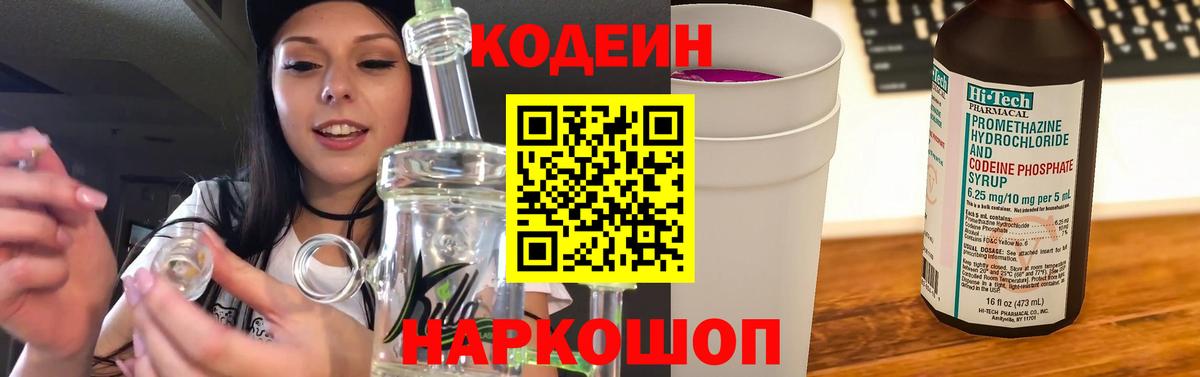 Кодеиновый сироп Lean напиток Lean (лин) Кызыл