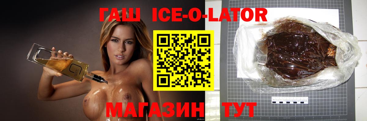 ГАШ ice o lator  ГАШ  Вход с VPN  Кызыл  Гашиш гашик 